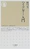 ハイデガー入門 (ちくま新書)
