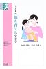 子どもの脳を育てる栄養学 (学術選書)