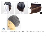 『おしゃれウィッグキャップ【天使の帽子】(医療用・簡単取外し付け髪帽子...