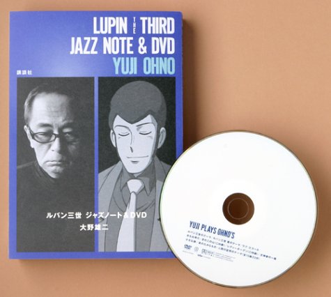 Cover image : ルパン三世 ジャズノート&DVD