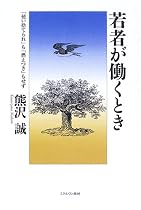 若者が働くとき―「使い捨てられ」も「燃えつき」もせず