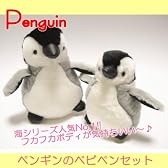 ペンギンのぬいぐるみ　「ベビペン」２サイズセット／海の動物ぬいぐるみシリーズ