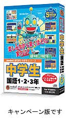 media5 STEP 2 中学生シリーズ 中学生 国語1・2・3年 キャンペーン版
