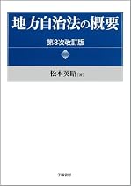 地方自治法の概要