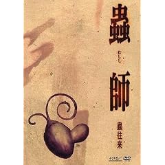 蟲師 特別編集-蟲往来-初回限定特装版 [DVD]