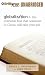 Books : Globalization: N. the Irrational Fear That Someone in China Will Take Your Job