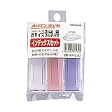 ナカバヤシ メディシス インデックスセット MDF-SL03 MDF-SL03