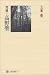 高野聖 増補 (角川選書 79)