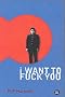 I Want to Fuck You