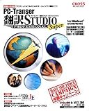 PC-Transer 翻訳STUDIO PROFESSIONAL Super for Windows