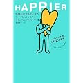 HAPPIER�\�K������������ɂ���V�[�N���b�g�E���\�b�h �n�[�o�[�h��w�l�CNo.1�u�`