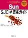 Sun SJC-A認定ガイド 310-019対応