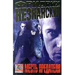 Mest' predatelya book cover