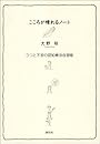 こころが晴れるノート―うつと不安の認知療法自習帳