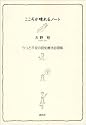 こころが晴れるノート―うつと不安の認知療法自習帳