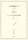 こころが晴れるノート―うつと...