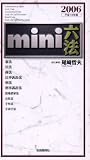 mini六法〈2006(平成18)年版〉