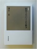 昭和天皇の十五年戦争