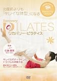 リカバリー・ピラティス【フィットネス DVD】