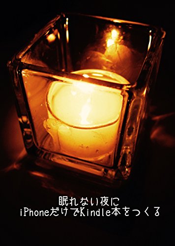 Publishing a Kindle book  just on the iPhone at night you can not sleep (Japanese Edition)