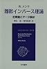 離散インバース理論―逆問題とデータ解析