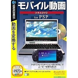 モバイル動画 プラスDVD for PSP (説明扉付スリムパッケージ版)