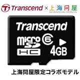 トランセンド マイクロSDHCカード (microSDHCカード) 4GB CLASS6 [上海問屋 限定 コラボモデル] Transcend TSDN4GTFの画像