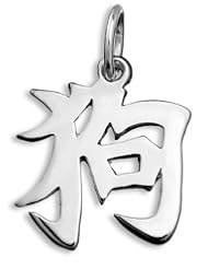 Sterling Silver Chinese Zodiac "Dog" Kanji Symbol Charm