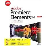 Adobe Premiere Elements 3.0 日本版 Windows版 アップグレード版