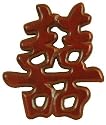 Simple Wedding Anniversary Gift Him Her Them - 7" Asian Double Happiness Symbol Character Plaque