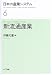 日本の産業システム6 新流通産業