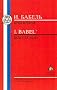 Red Cavalry (Russian Texts)