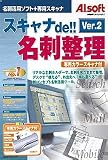 スキャナde!!名刺整理 Ver.2 専用カラースキャナ付