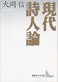 書評 現代詩人論 by sk