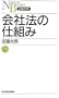 ��Ж@�̎d�g�� (���o����)