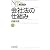 会社法の仕組み (日経文庫)