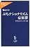 ぷちナショナリズム症候群―若者たちのニッポン主義 (中公新書ラクレ)