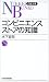 コンビニエンスストアの知識 (日経文庫)