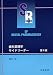 『歯科薬理学サイドリーダー 第4版』の写真