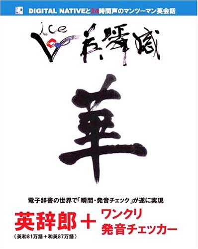 Cover image : VOICE英瞬感「華」～MASTERY2000 TOEIC英単語・熟語 (「英辞郎＋ワンクリ発音チェッカー」付き)