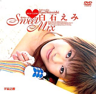 スウィート・ミックス 白石えみ [DVD]