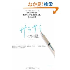 �T���T���̑g�D�\���Ȃ��̉�Ђ��C���������g�D�ɕς���A���̒m�b