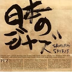 ���{�̃W���Y-SAMURAI SPIRIT-