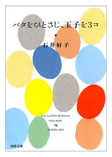 バタをひとさじ、玉子を3コ