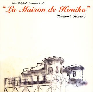 メゾン・ド・ヒミコ The Original Soundtrack of “La Maison de Himiko”