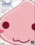 ラグナロクオンライン公式ファンブック 2005