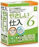 『やさしい仕入 Ver6』の写真