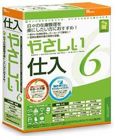やさしい仕入 Ver6