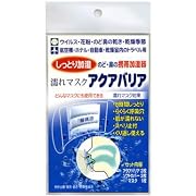 濡れマスク「アクアバリア」