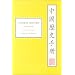 Chinese History: A Manual, Revised and Enlarged